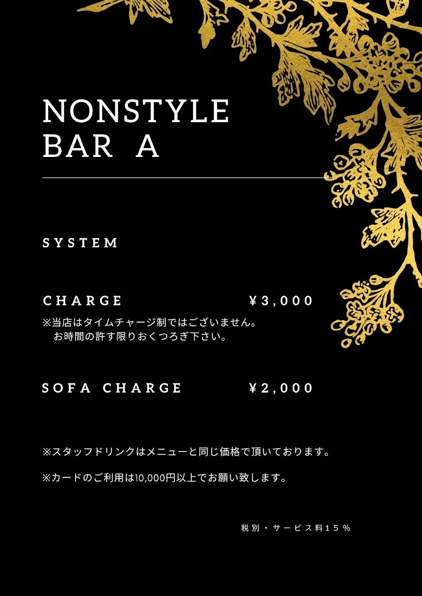 NONSTYLE BAR A メニュー写真 1